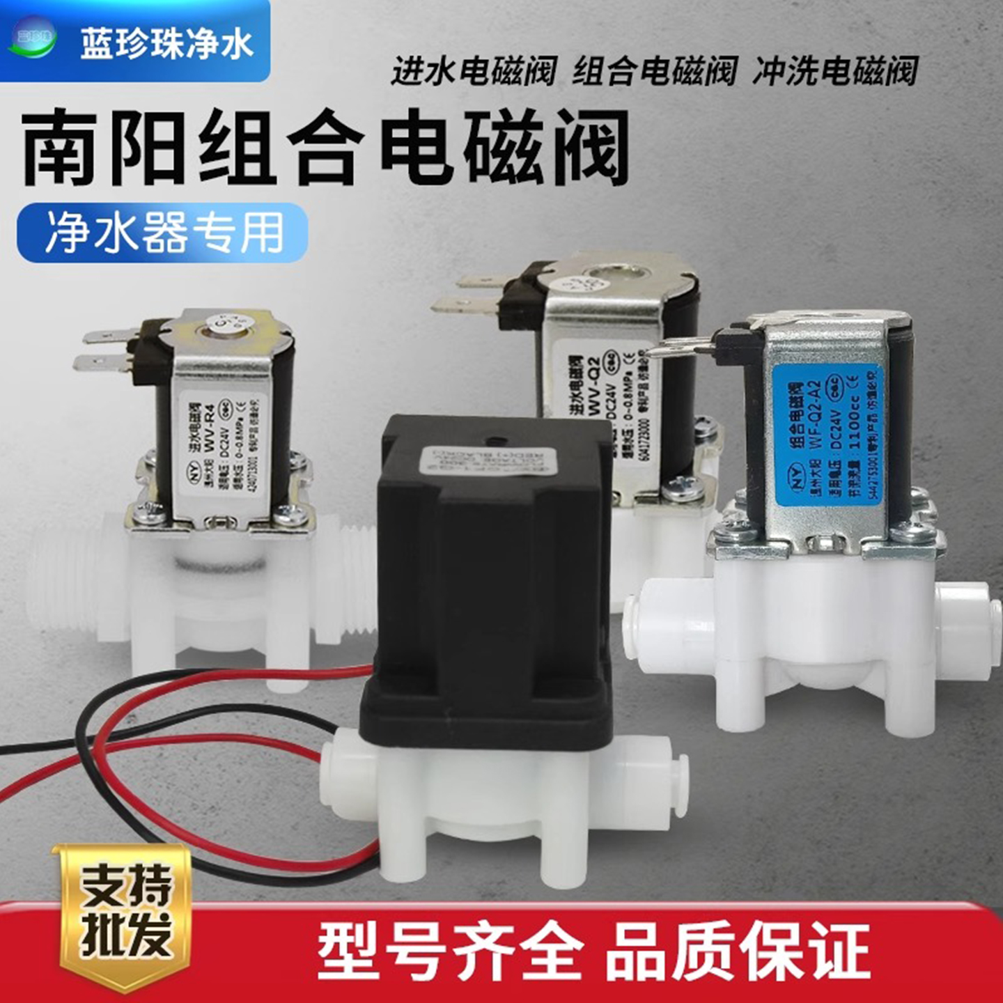 净水器南阳抗堵电磁阀废水阀