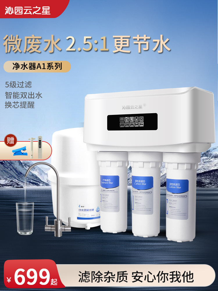 沁园云之星a级1云之星a1器家用净水自来水厨净房直饮水机五反渗透