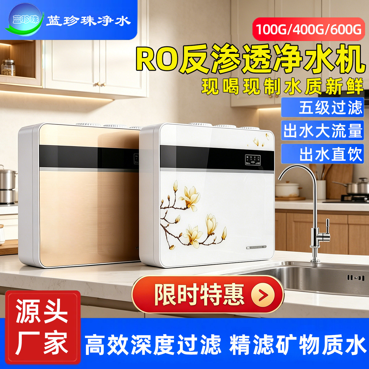 蓝珍珠反渗透直饮水净水机