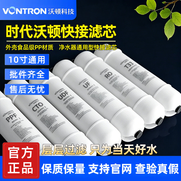 时代沃顿家用净水机汇通韩式快接一体滤芯PP棉活性炭反渗透RO膜图片