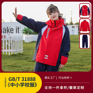 新款秋冬加厚儿童冲锋衣校服中小学生初中高中班秋冬防水加厚外套