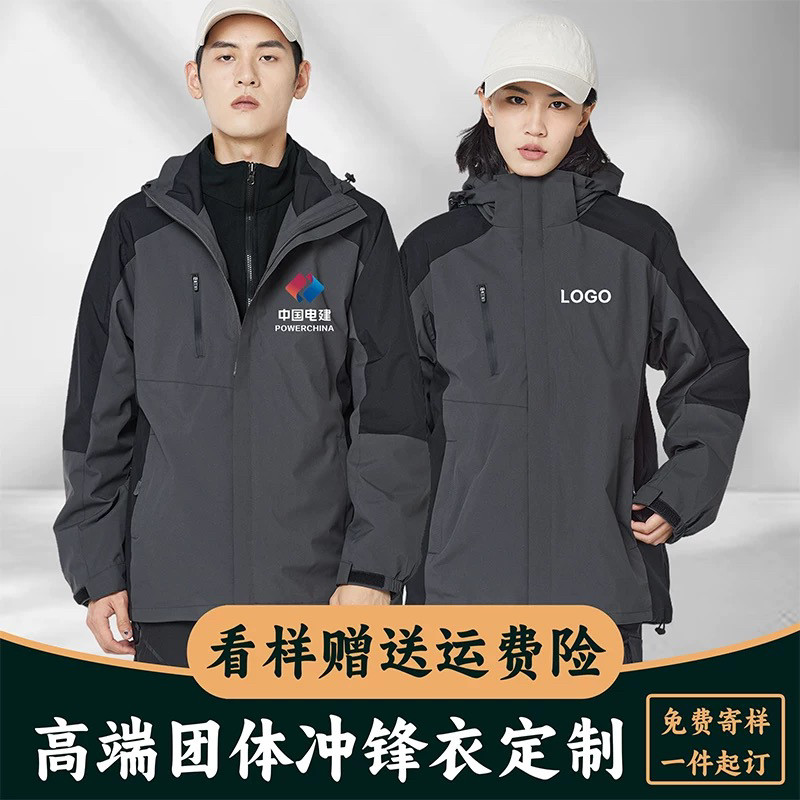 灰色冲锋衣工作服定制印logo户外三合一加绒防风防水外套工装刺绣