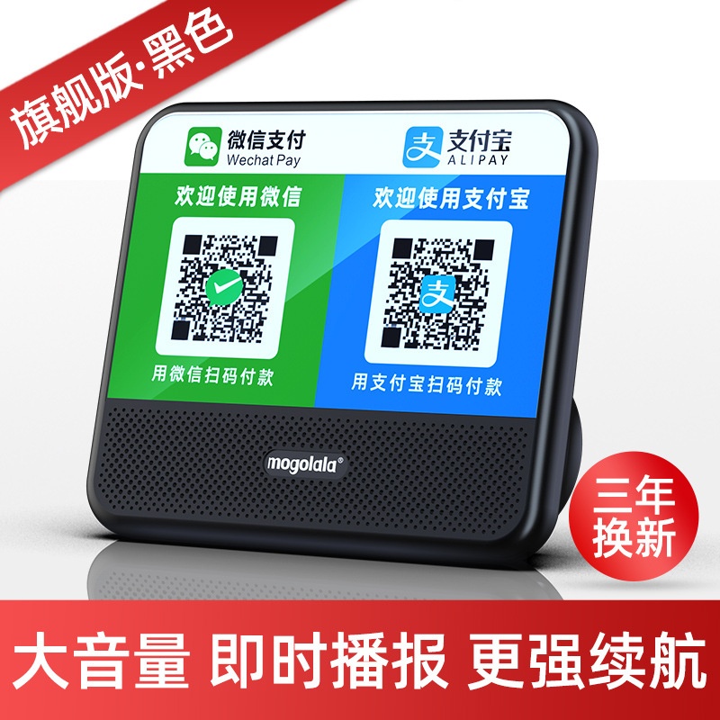 收钱提示音响微信支付宝语音播报器手机二维码扩音器蓝牙音箱