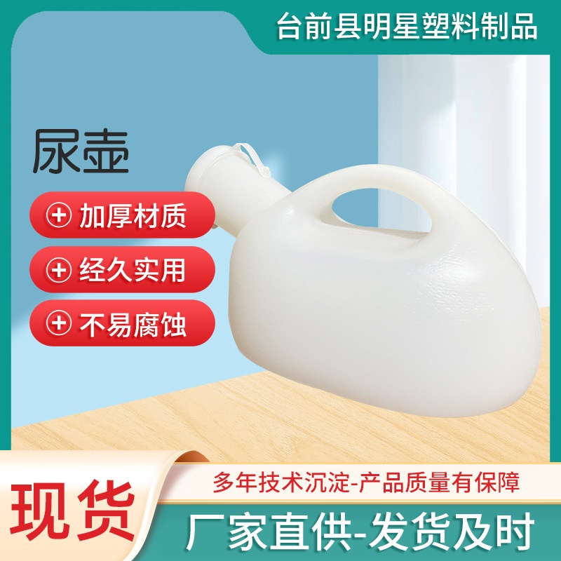 尿壶带盖加厚老人小便器大容量成人接尿小便器男士尿壶大容量