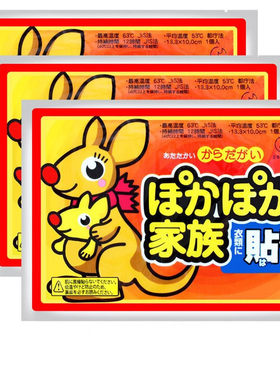 暖宝宝袋鼠暖身暖足贴暖腰贴发热贴智暖鞋垫暖宝贴女宫寒贴