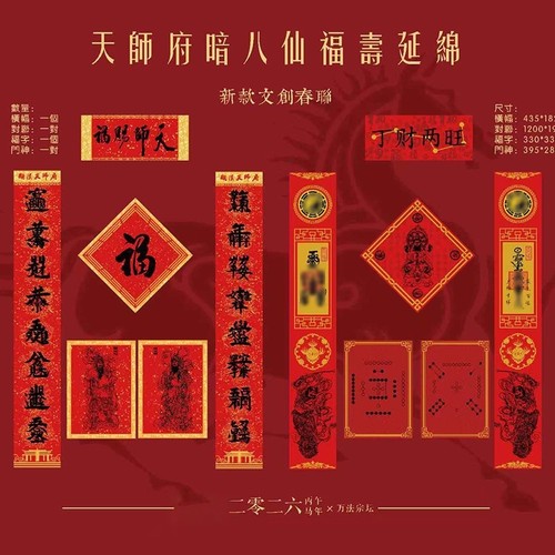龙虎山直发 正品春联2026年马年双面对联新款道家门神丙午年