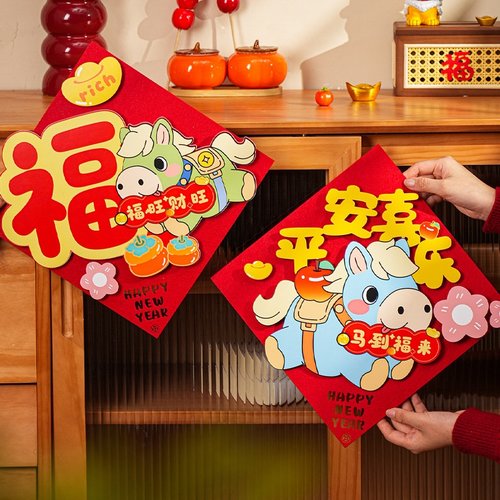 2026马年立体福字门窗贴大吉