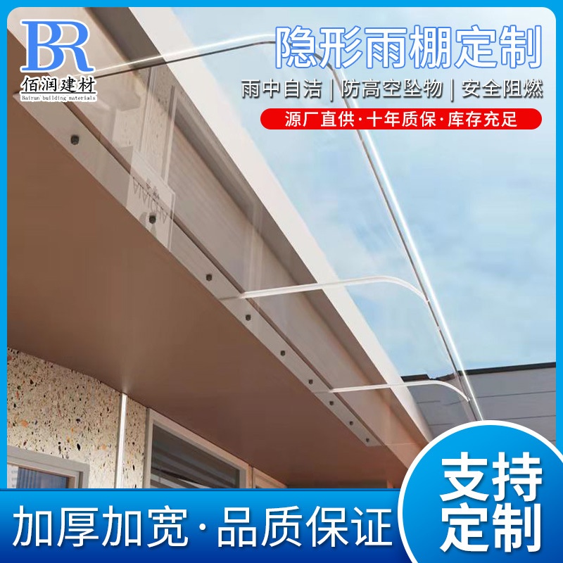 厂家定 制无声雨棚、隐形雨棚、充电桩防雨罩雨搭屋檐无支架雨棚