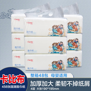 卡比布正品国潮母婴面巾纸114抽4层加厚抽纸韧性好不易破不掉纸屑