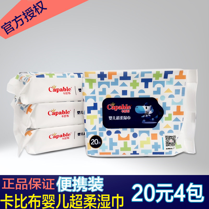 卡比布湿巾婴儿超柔手口专用湿巾20抽x4包无添加型湿纸巾包邮