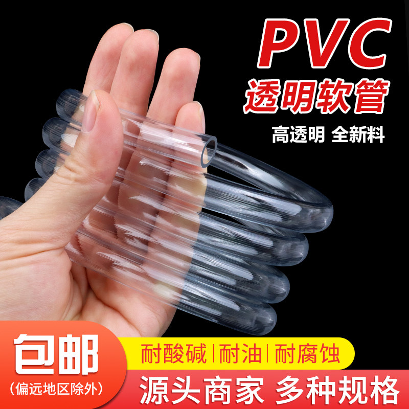PVC软管透明塑料胶管加厚水管油管地暖气排水46分1寸水平管穿线管