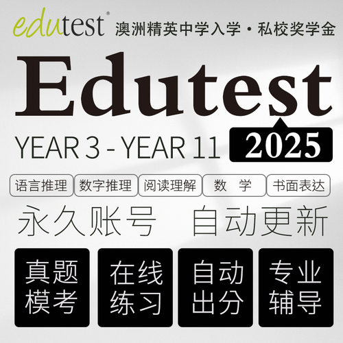 edutest真题模拟考试在线题库