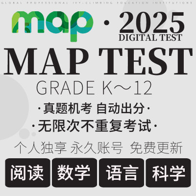 MAP真题测试Gk-12数学阅读语言科学国际入学校中期末练习在线题库