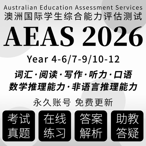AEAS国际生入学模拟考试英语