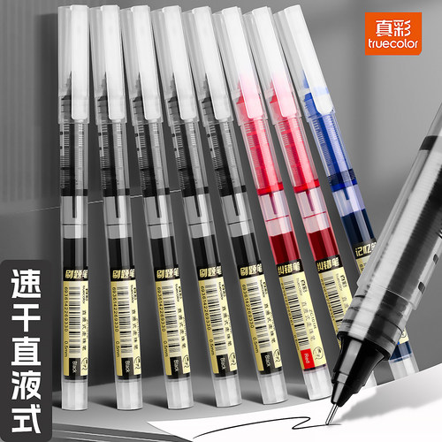 真彩中性笔直液式走珠笔黑色速干