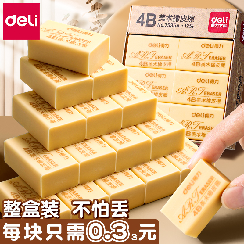得力橡皮擦小学生专用无屑超干净