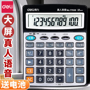 得力语音计算器财务会计办公室专用大屏幕大按键宽屏数显真人发音大号多功能桌面便携计算机商务酒店餐饮商用