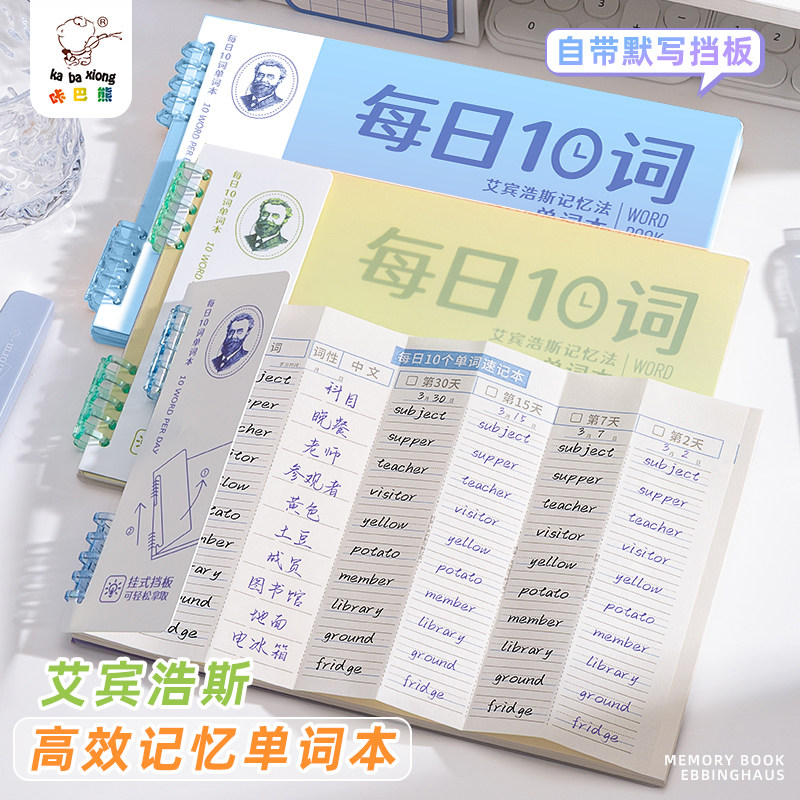 艾宾浩斯英语单词本默写记忆本子