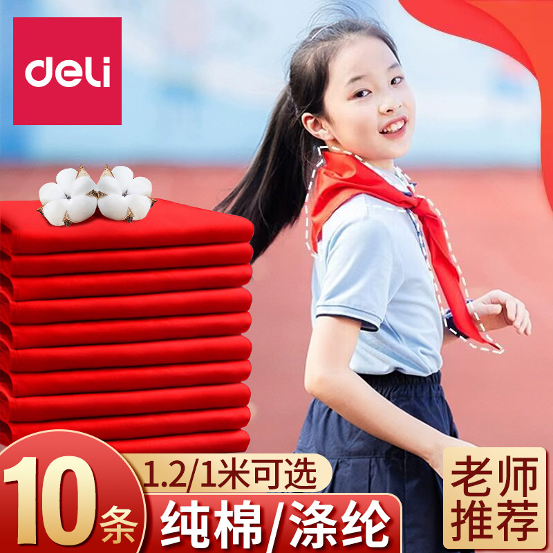 得力红领巾小学生通用儿童带初中生大号1.2米纯棉少先队员全棉布绸缎标准一二年级专用不掉色抗皱涤纶红邻巾怎么看?