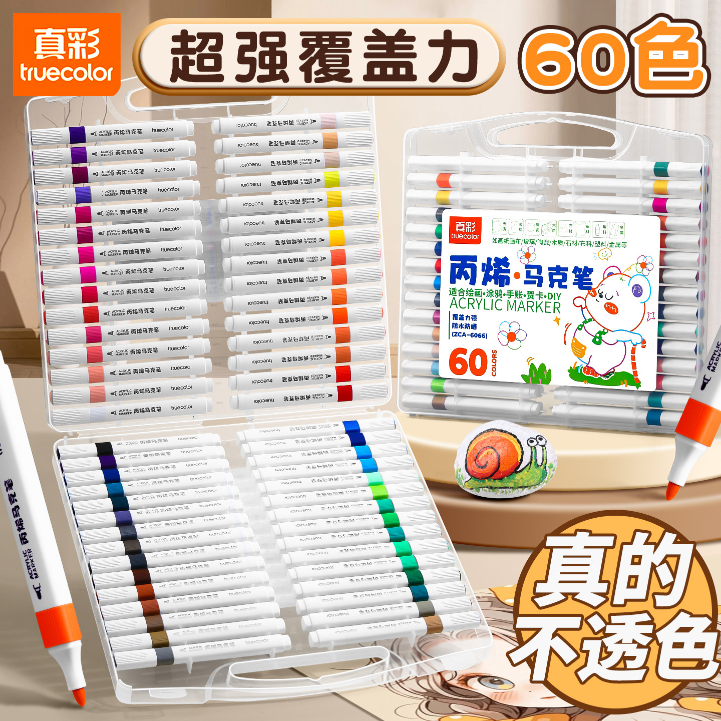 真彩丙烯马克笔不透色可叠色小学生美术专用可水洗水彩笔绘画彩色涂鸦画笔幼儿园儿童24色36色48色水性炳稀笔