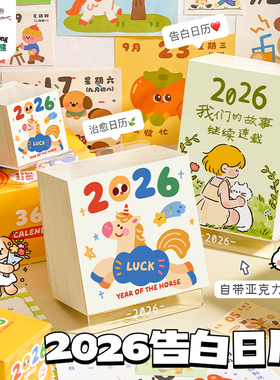 治愈台历2026年创意涂鸦插画翻页日历儿童卡通可爱桌面摆件中高考考研倒计时每日一撕记事本备忘计划打卡月历