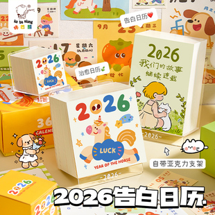 治愈台历2026年创意涂鸦插画翻页日历儿童卡通可爱桌面摆件中高考考研倒计时每日一撕记事本备忘计划打卡月历