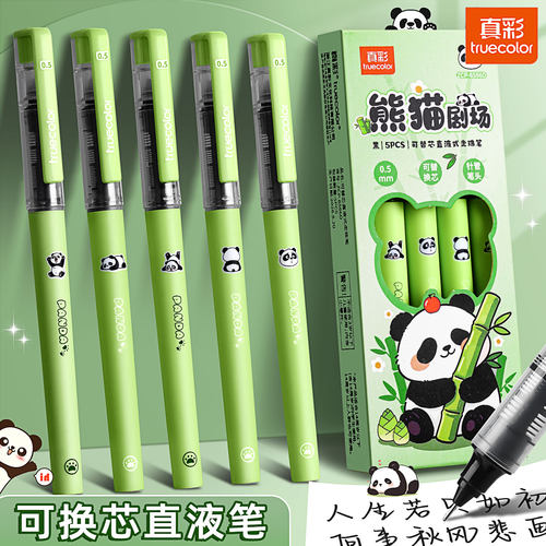 真彩中性笔直液式走珠笔高颜值