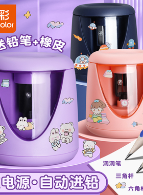 真彩自动削笔刀电动卷笔刀转笔刀削笔器小学生专用铅笔刀充电款幼儿园儿童男女孩刨笔机旋绞笔刀削器学习用品