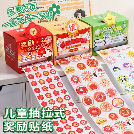儿童奖励贴纸小红花表扬贴小学生幼儿园小贴画家长教师用抽拉式粘贴可爱自粘卡通装饰小图案大拇指鼓励女孩子