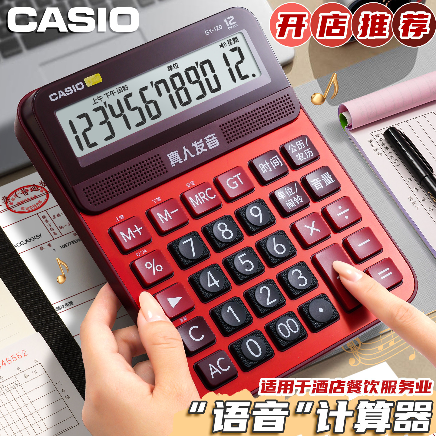 CASIO卡西欧语音计算器GY-120办公用大号多功能真人发音计算机出纳财务会计商务酒店大屏幕大按键可弹奏音乐