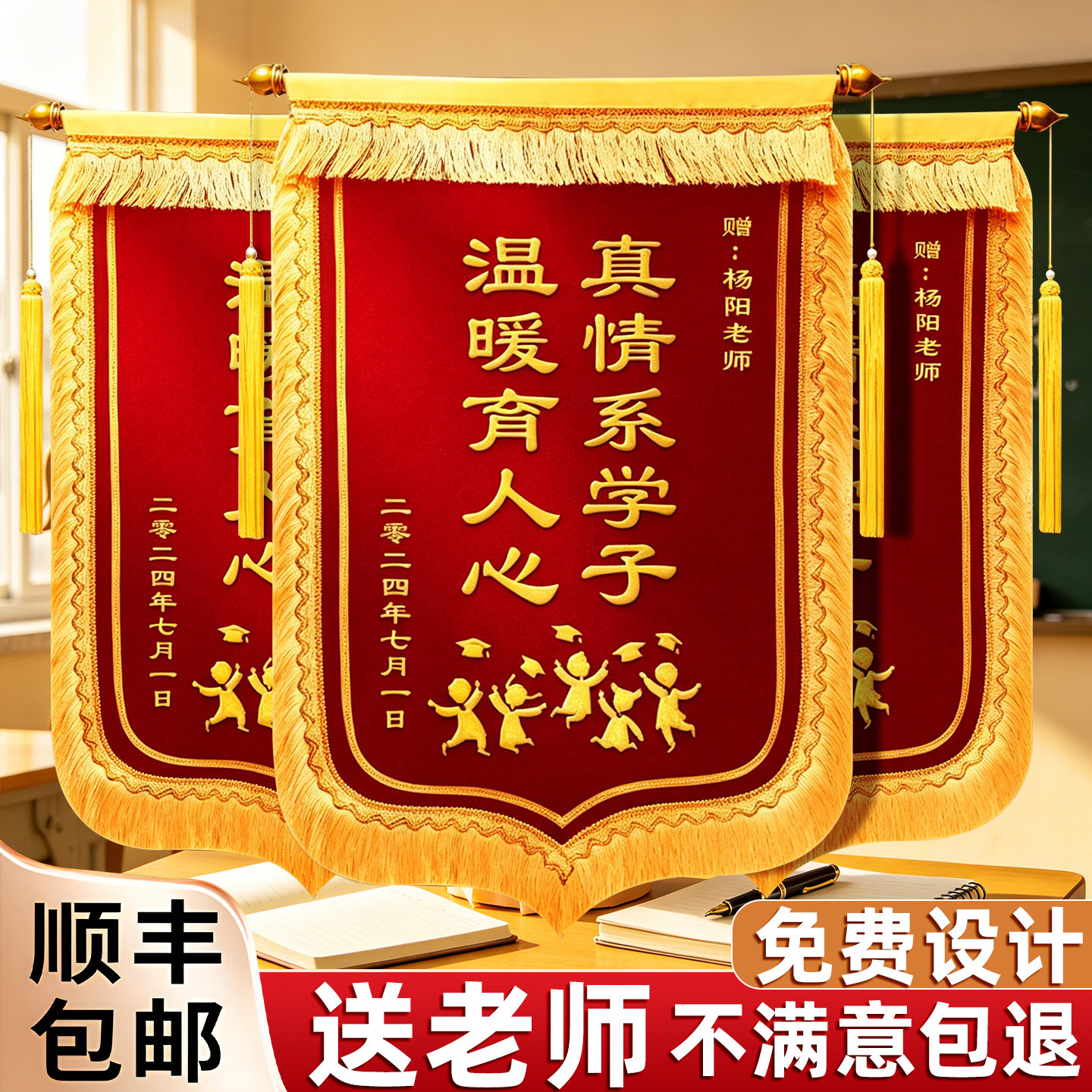 锦旗定制定做感谢老师送园长班主任幼儿园中小学校谢师礼辅导机构医生