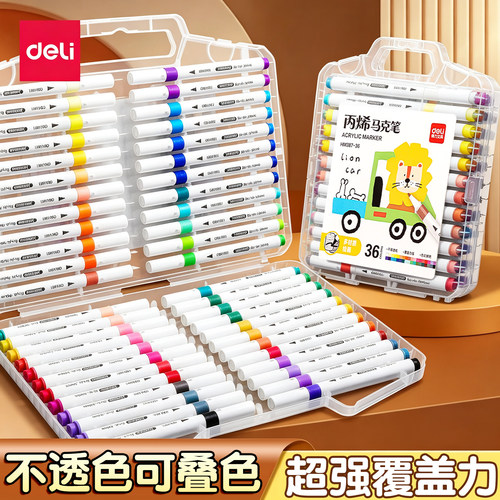得力丙烯马克笔小学生美术用画笔