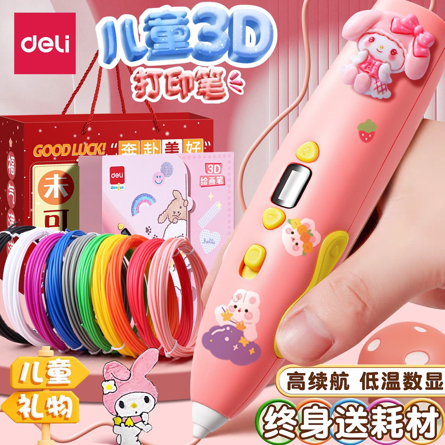 得力3d打印笔六一儿童节礼物三d立体涂鸦绘画笔低温不烫手创意男生女孩diy手工玩具套装生日伴手礼充电多功能