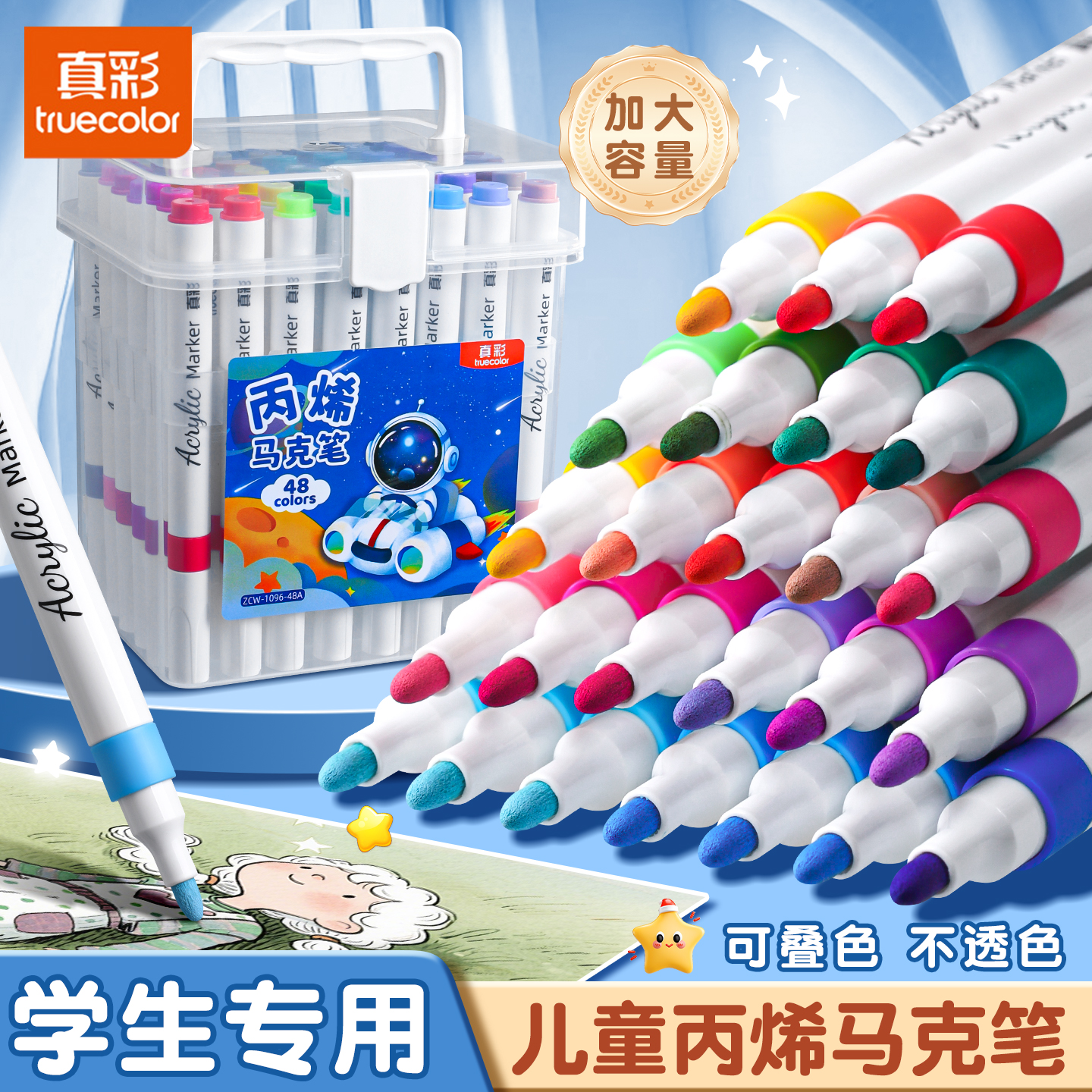 真彩丙烯马克笔不透色可叠色
