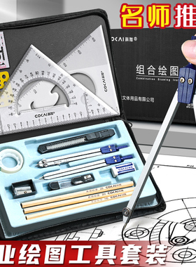 工程机械制图工具套装绘图工具包专业绘图包cad画图作图大学生化工科土木工程分规圆规建筑工图测绘图仪器尺