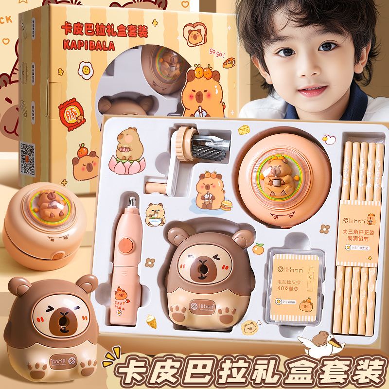 卡皮巴拉电动文具套装礼盒一年级学习用品幼儿园儿童文具大礼包男女孩六一礼品生日礼物期末奖励奖品吧啦实用
