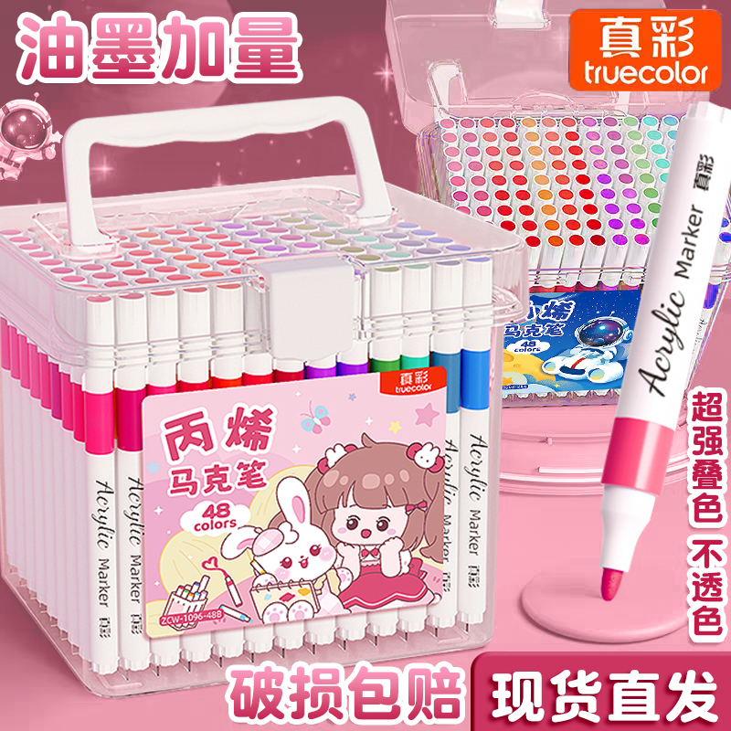真彩丙烯马克笔不透色可叠色