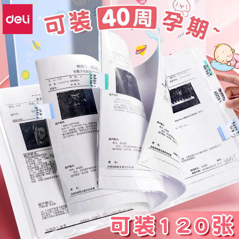 得力孕检收纳册产检资料收纳袋孕期档案册a4活页文件夹手提兔宝宝报告检查单孕妇怀孕产检b超单记录册收纳袋高性价比高么？