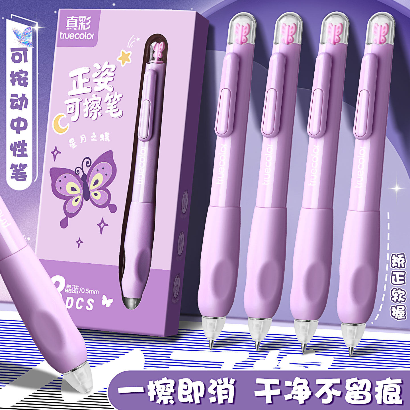 真彩热敏可擦按动中性笔小学生用