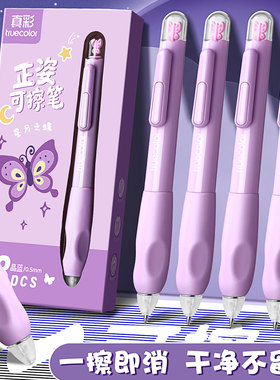真彩热敏可擦中性笔按动式小学生三年级专用正姿可擦笔高颜值顺滑速干刷题笔0.5黑色蓝色晶蓝魔力擦复写水笔