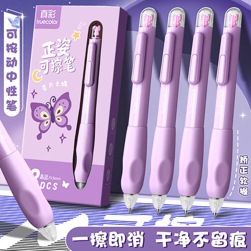 真彩热敏可擦按动中性笔小学生用