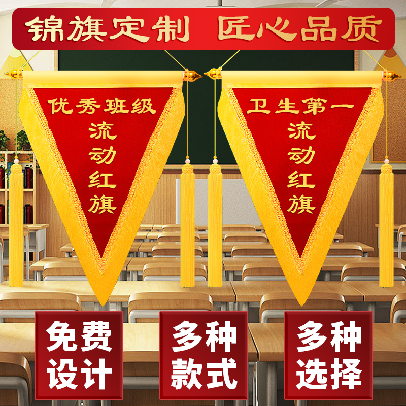 流动红旗定制高档三角锦旗定做
