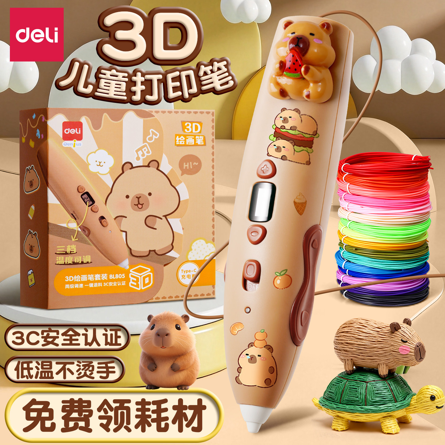 得力3d打印笔六一儿童礼物三d立体涂鸦绘画礼盒套装低温不烫手多功能无线充电创意马良神笔男女孩生日伴手礼
