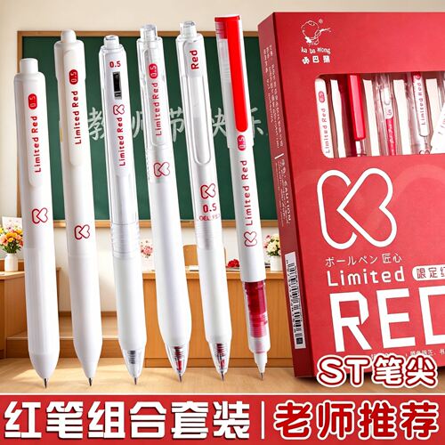 红笔套装教师礼物红色按动中性笔