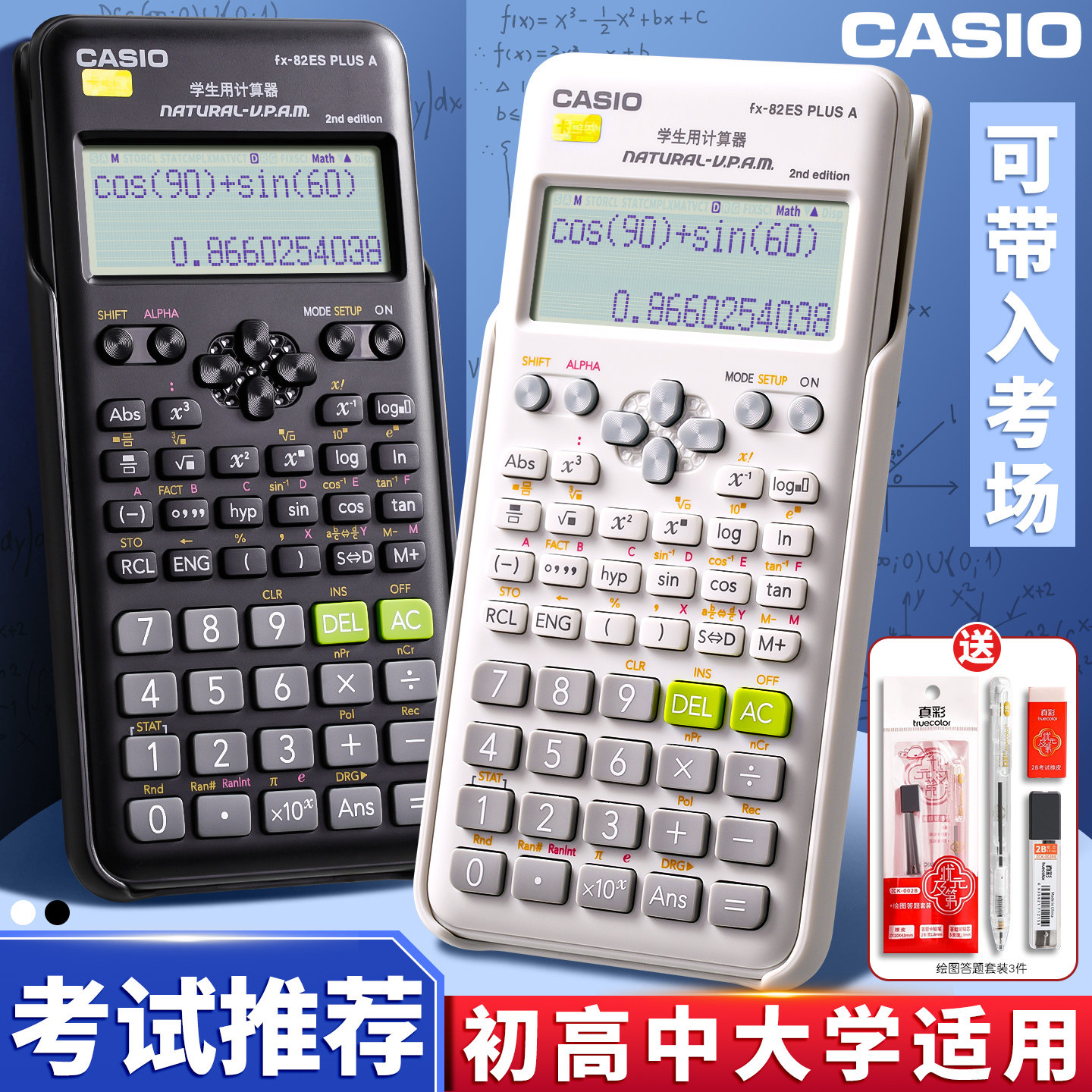 Casio/卡西欧科学计算器FX-82ES PLUS A考试专用学生初高中高考大学函数中级会计注会CPA一二建多功能计算机
