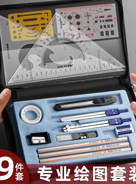 工程机械制图绘图工具套装大学生工科画图作图专业绘图包建筑工图土木造价尺子圆规分规化工cad实用做图仪器