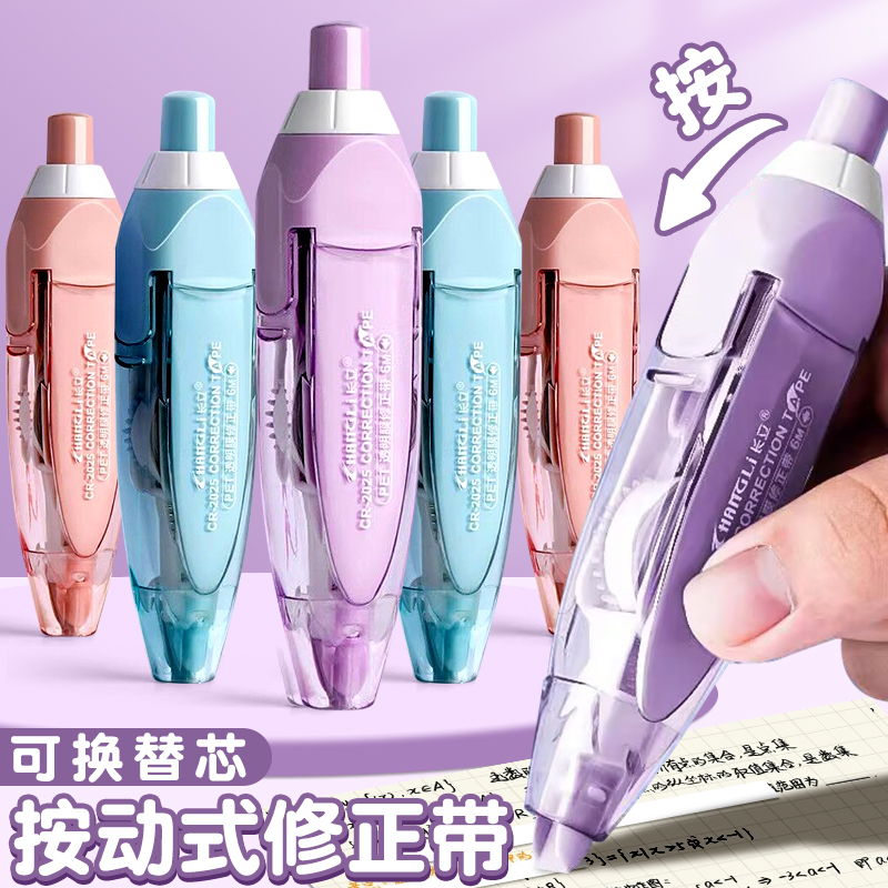 按动式修正带涂改带静音可换替芯