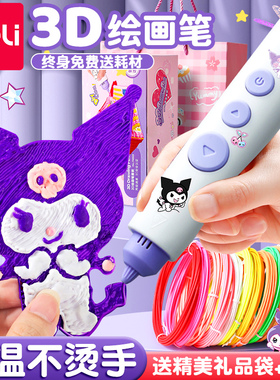 得力3d打印笔儿童款三d立体涂鸦绘画笔套装低温不烫手多功能马良神笔男女孩创意生日礼物无线充电三地画画笔