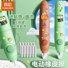 真彩电动橡皮擦小学生专用擦得干净可充电款素描美术生多功能省力自动橡皮擦少屑不易留痕可替芯儿童像皮文具