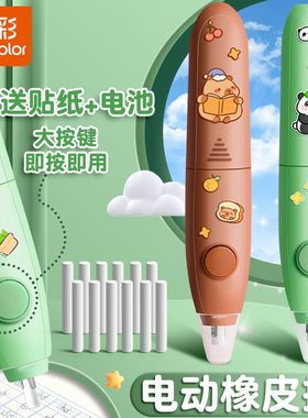 真彩电动橡皮擦小学生专用擦得干净可充电款素描美术生多功能省力自动橡皮擦少屑不易留痕可替芯儿童像皮文具
